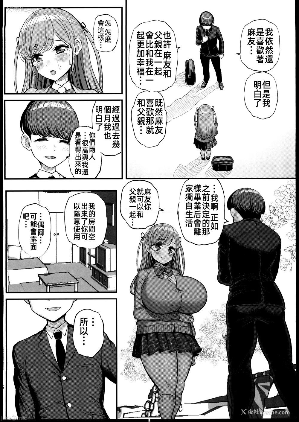 171P - [三万三千こいきんぐ (ティラヌー)]ミニマム彼女は亲父の性奴隷 -総集编-[中国翻訳][无修正、有修正]