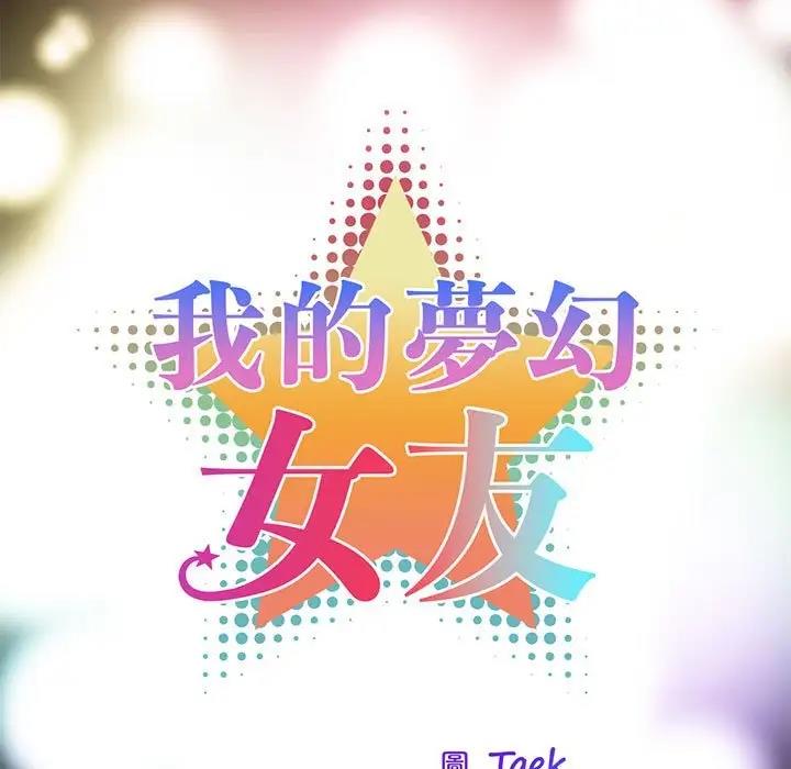 17P - 我的梦幻女友