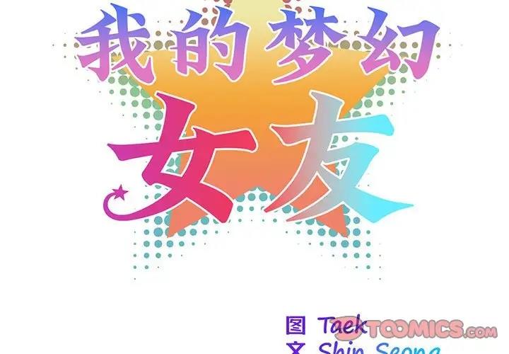 2P - 我的梦幻女友