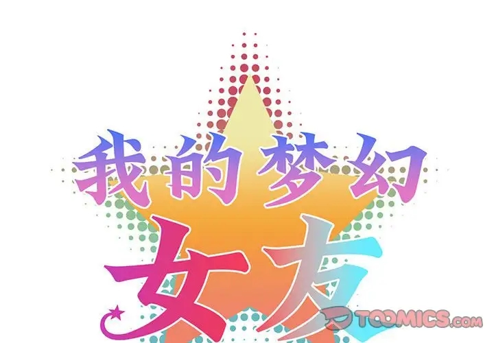 2P - 我的梦幻女友