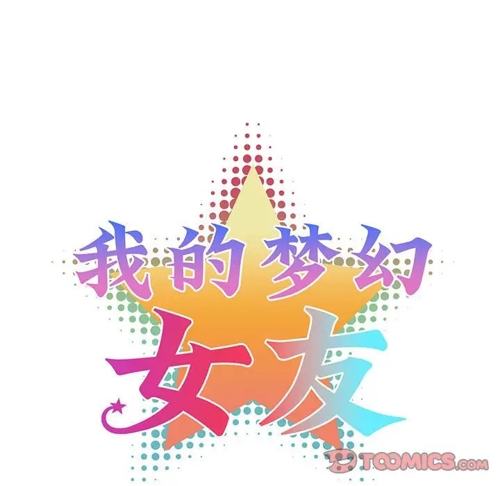 10P - 我的梦幻女友
