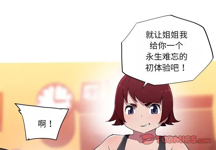 2P - 我的梦幻女友