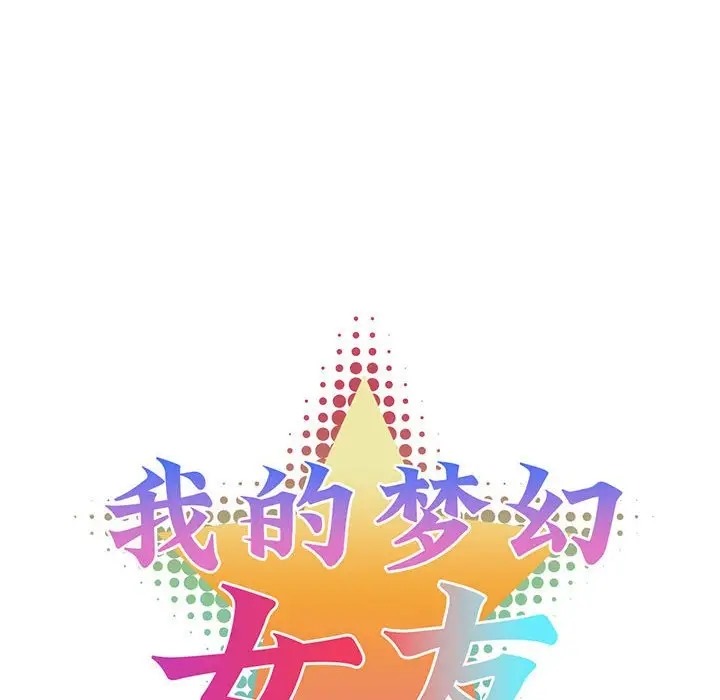 12P - 我的梦幻女友