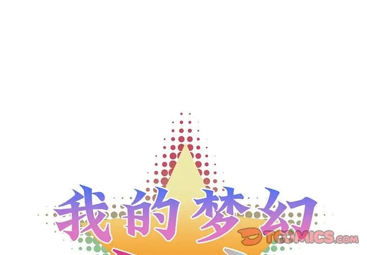 1P - 我的梦幻女友