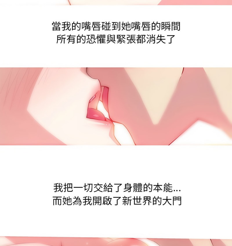 3P - 我的梦幻女友