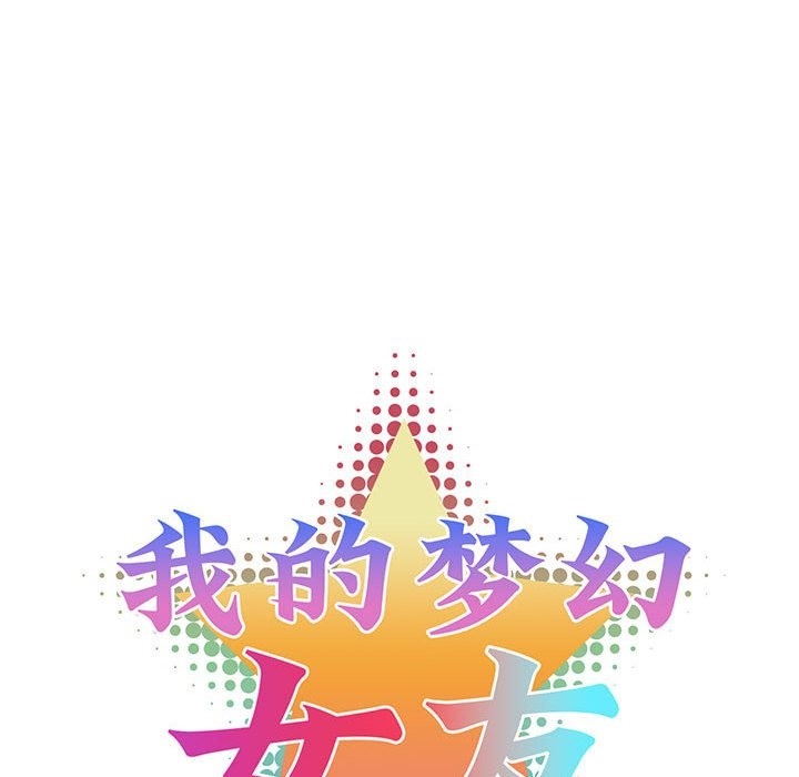 11P - 我的梦幻女友