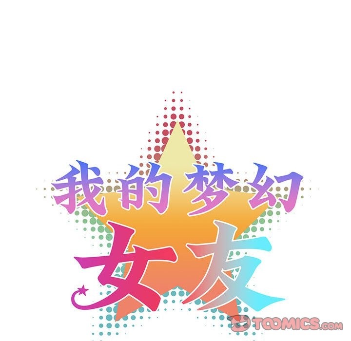 7P - 我的梦幻女友