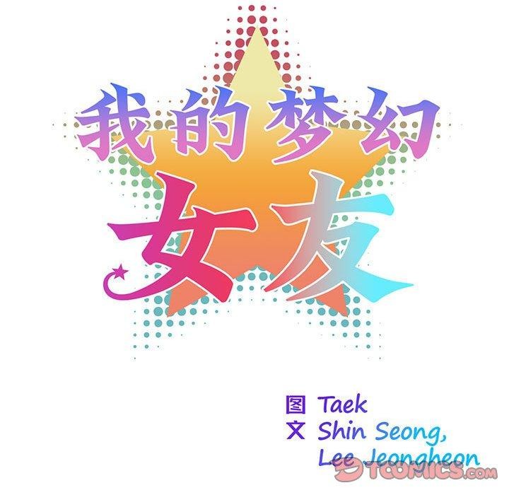 7P - 我的梦幻女友