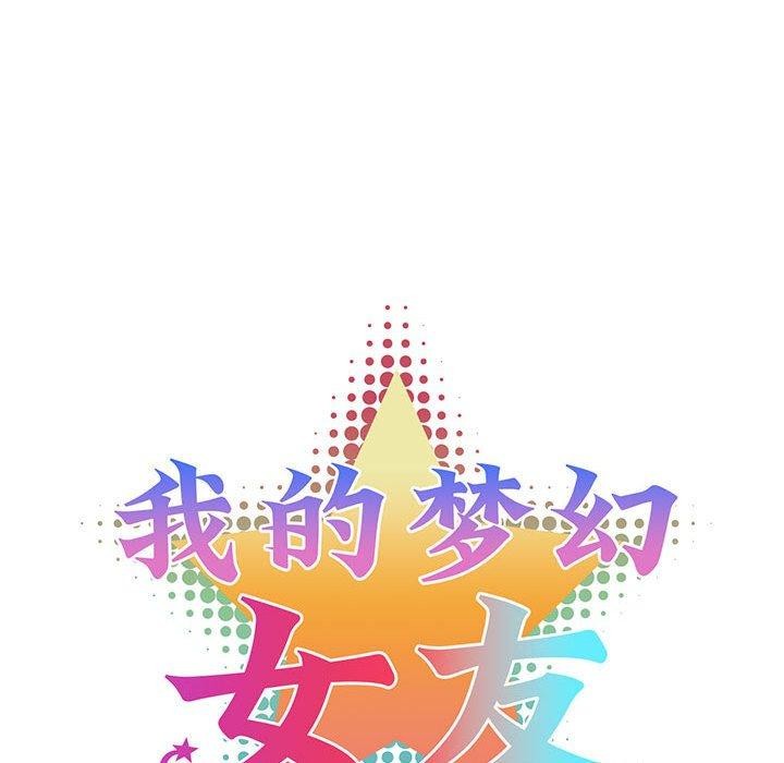 14P - 我的梦幻女友