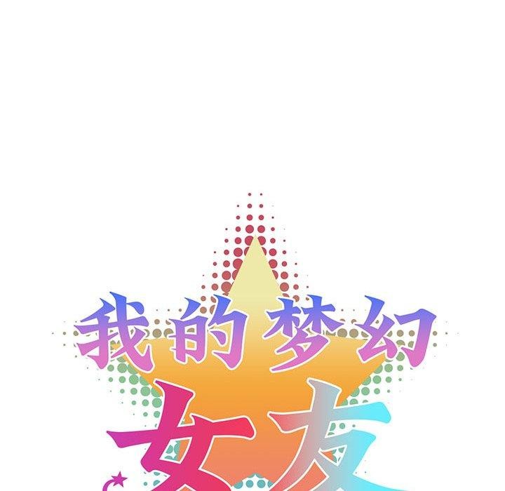 13P - 我的梦幻女友