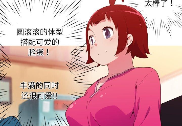 3P - 我的梦幻女友