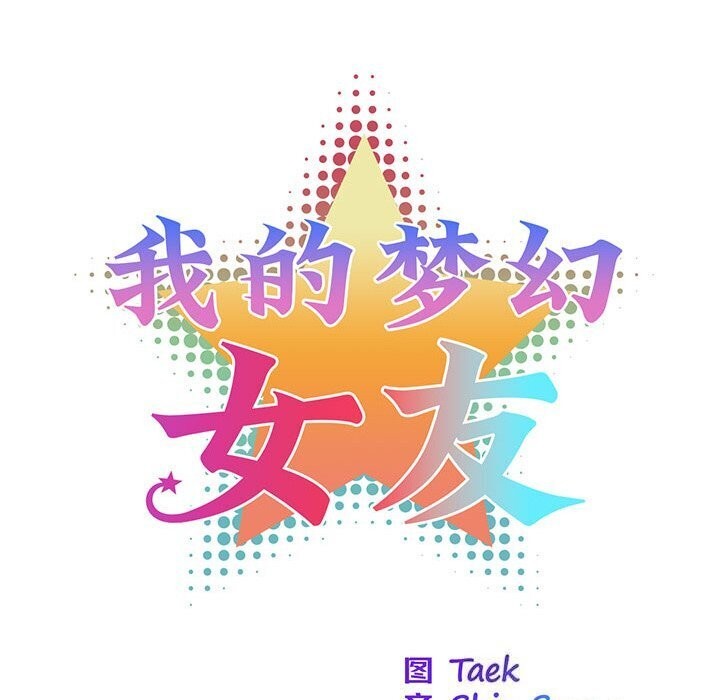 21P - 我的梦幻女友