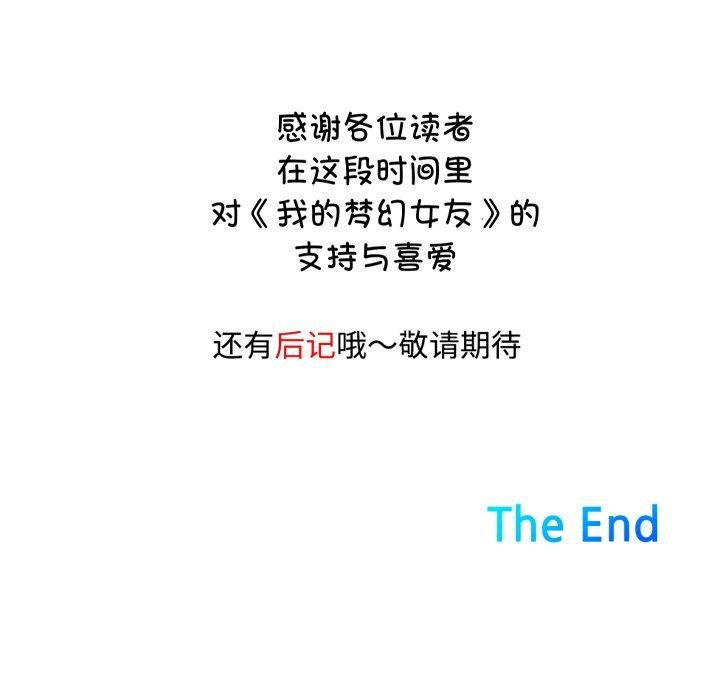 57P - 我的梦幻女友