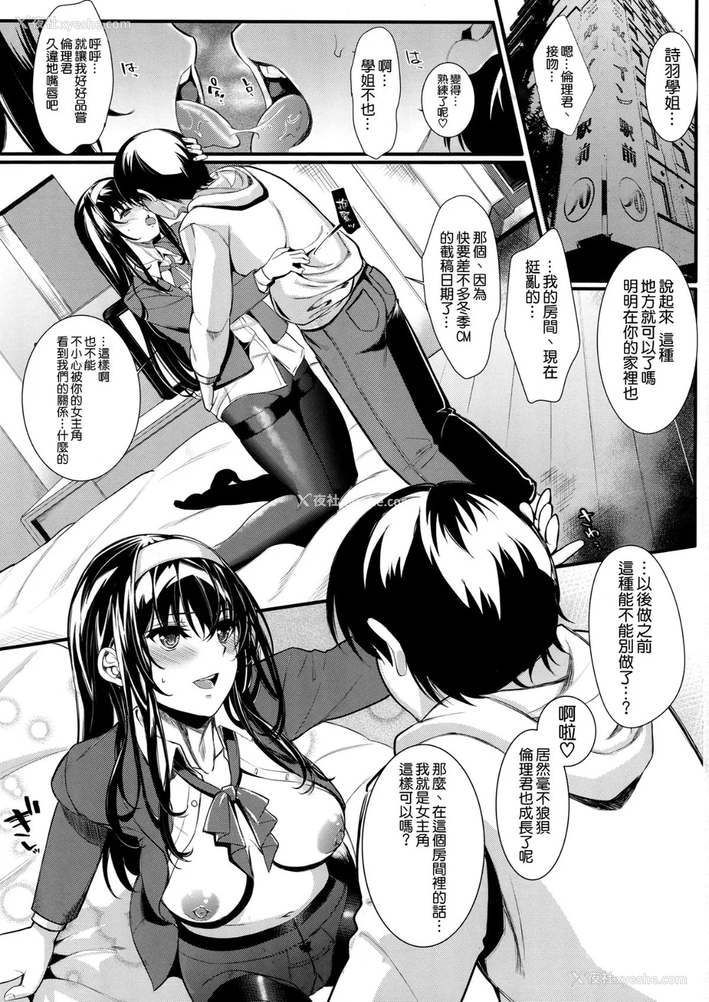 111P - [町田チェリーボーイズ (クロサワ)]冴えない男女(ふたり)の致しかた 1~5(冴えない彼女の育て方)[中国翻訳][疏码][空気系☆汉化]