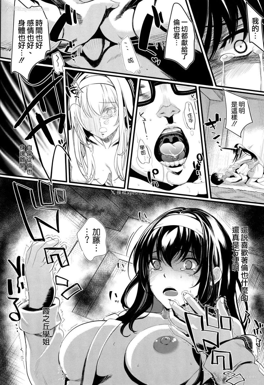 124P - [町田チェリーボーイズ (クロサワ)]冴えない男女(ふたり)の致しかた 1~5(冴えない彼女の育て方)[中国翻訳][疏码][空気系☆汉化]