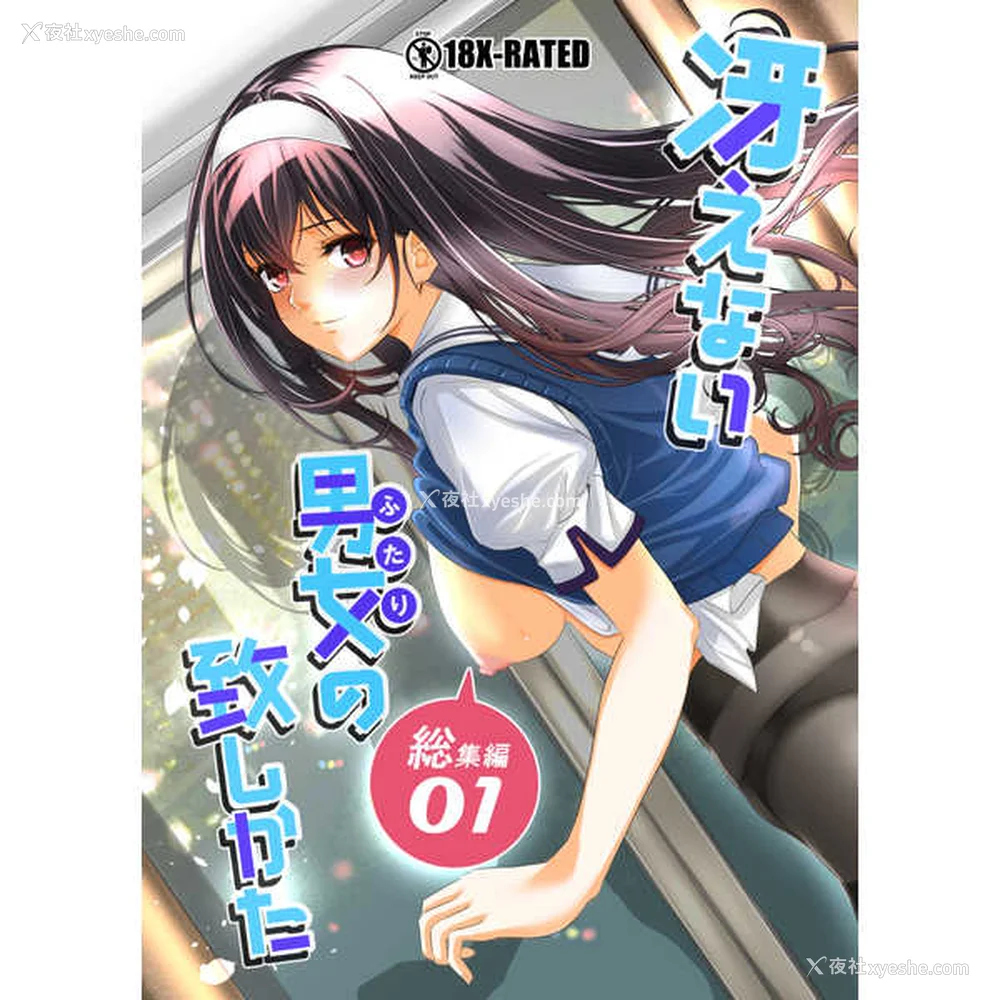 1P - [町田チェリーボーイズ (クロサワ)]冴えない男女(ふたり)の致しかた 1~5(冴えない彼女の育て方)[中国翻訳][疏码][空気系☆汉化]