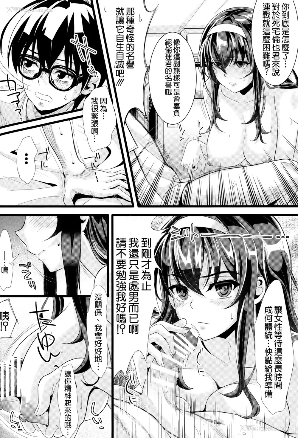 22P - [町田チェリーボーイズ (クロサワ)]冴えない男女(ふたり)の致しかた 1~5(冴えない彼女の育て方)[中国翻訳][疏码][空気系☆汉化]