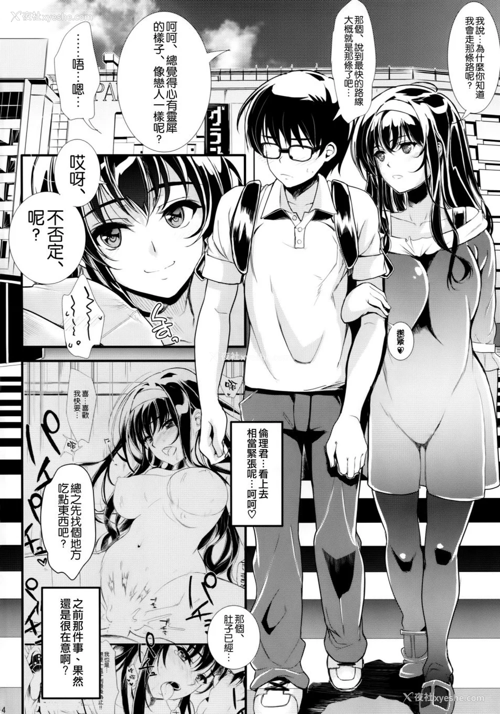 41P - [町田チェリーボーイズ (クロサワ)]冴えない男女(ふたり)の致しかた 1~5(冴えない彼女の育て方)[中国翻訳][疏码][空気系☆汉化]