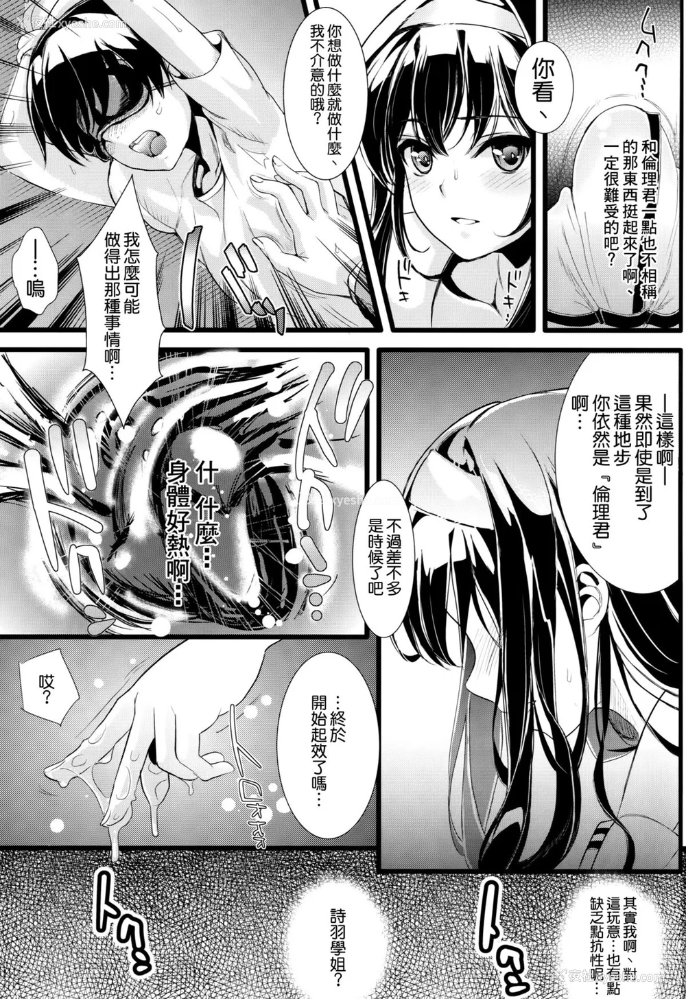 7P - [町田チェリーボーイズ (クロサワ)]冴えない男女(ふたり)の致しかた 1~5(冴えない彼女の育て方)[中国翻訳][疏码][空気系☆汉化]