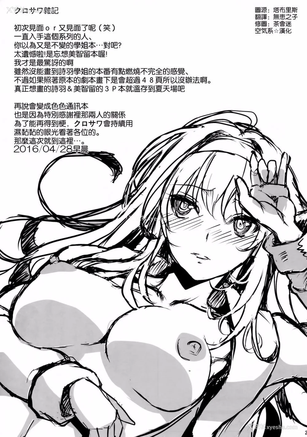 87P - [町田チェリーボーイズ (クロサワ)]冴えない男女(ふたり)の致しかた 1~5(冴えない彼女の育て方)[中国翻訳][疏码][空気系☆汉化]