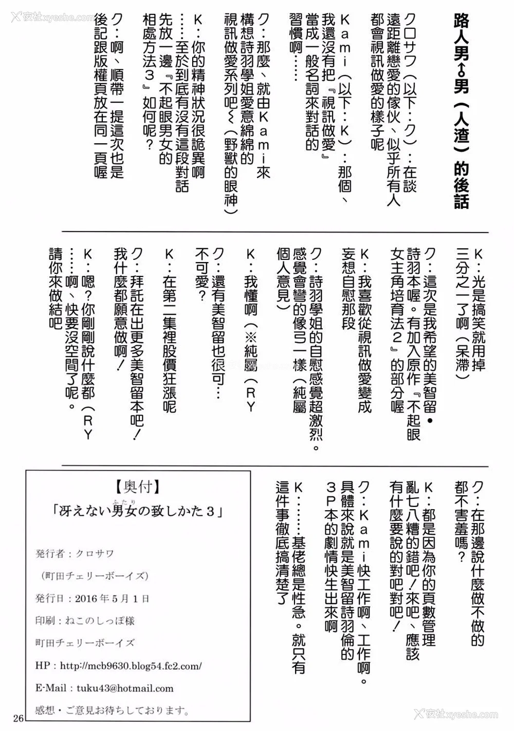88P - [町田チェリーボーイズ (クロサワ)]冴えない男女(ふたり)の致しかた 1~5(冴えない彼女の育て方)[中国翻訳][疏码][空気系☆汉化]