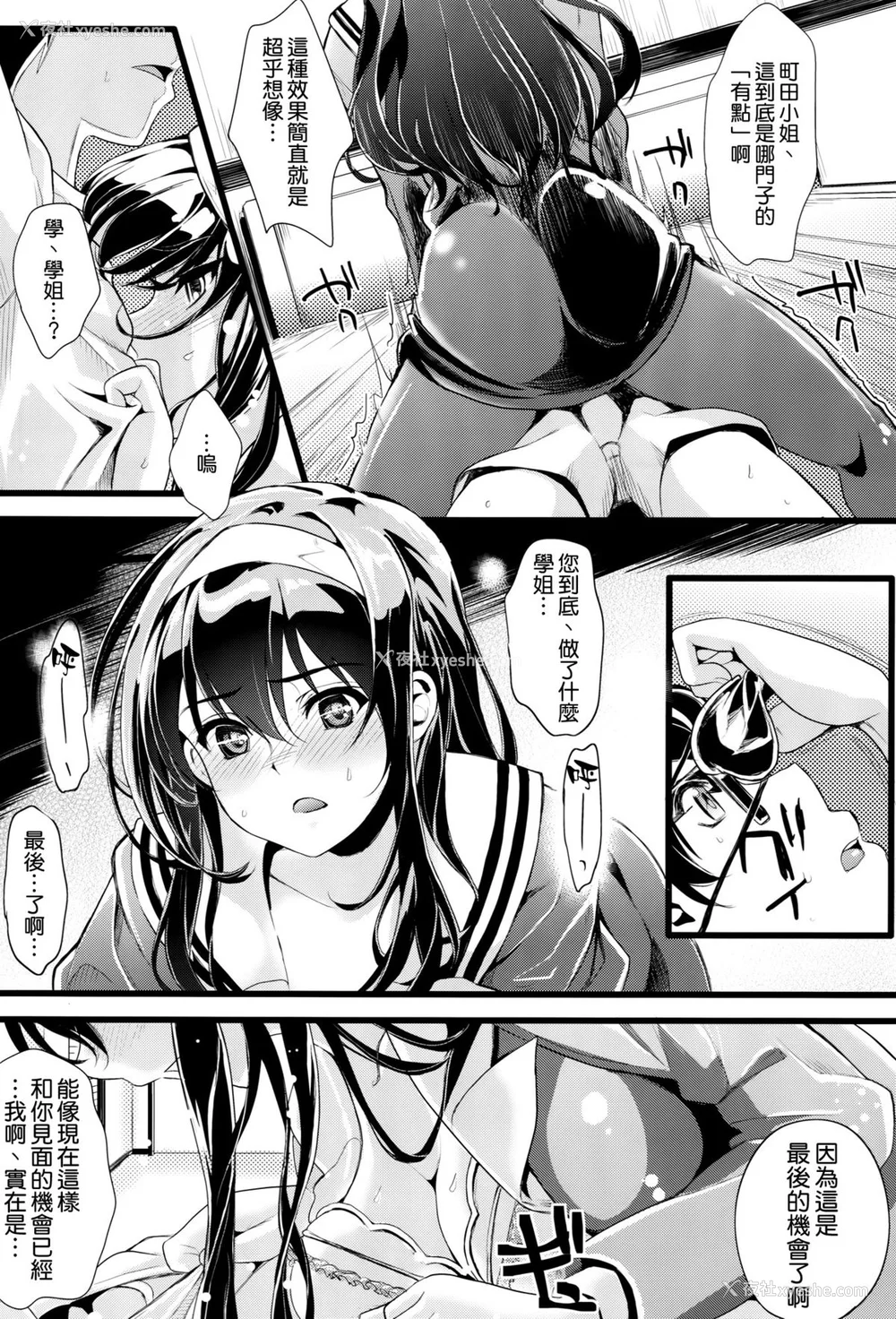 8P - [町田チェリーボーイズ (クロサワ)]冴えない男女(ふたり)の致しかた 1~5(冴えない彼女の育て方)[中国翻訳][疏码][空気系☆汉化]