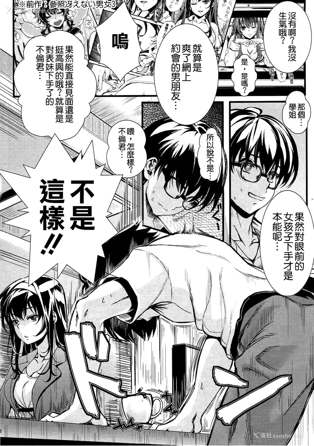 91P - [町田チェリーボーイズ (クロサワ)]冴えない男女(ふたり)の致しかた 1~5(冴えない彼女の育て方)[中国翻訳][疏码][空気系☆汉化]