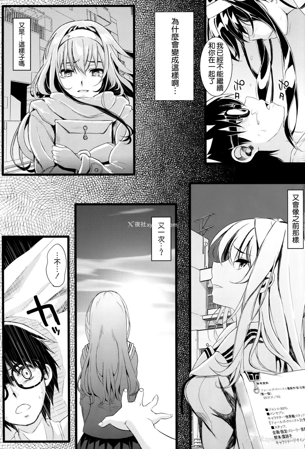 9P - [町田チェリーボーイズ (クロサワ)]冴えない男女(ふたり)の致しかた 1~5(冴えない彼女の育て方)[中国翻訳][疏码][空気系☆汉化]