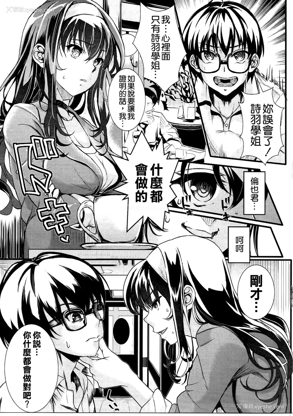 92P - [町田チェリーボーイズ (クロサワ)]冴えない男女(ふたり)の致しかた 1~5(冴えない彼女の育て方)[中国翻訳][疏码][空気系☆汉化]