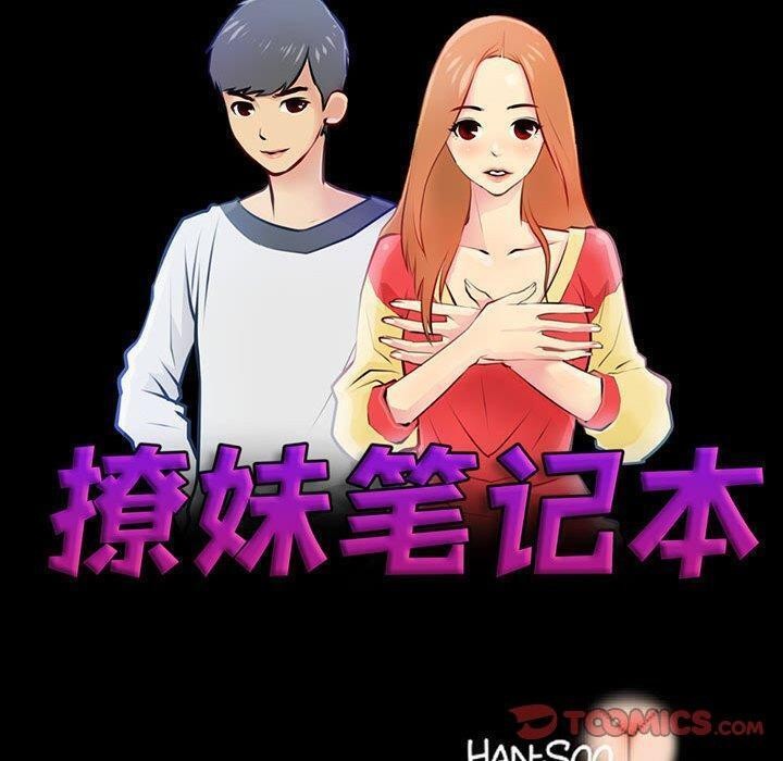 10P - 撩妹笔记本
