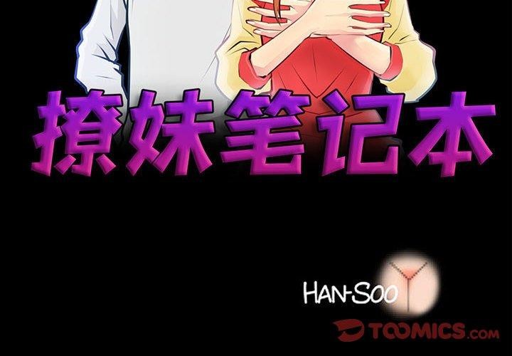 2P - 撩妹笔记本