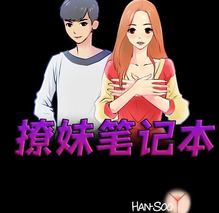 10P - 撩妹笔记本
