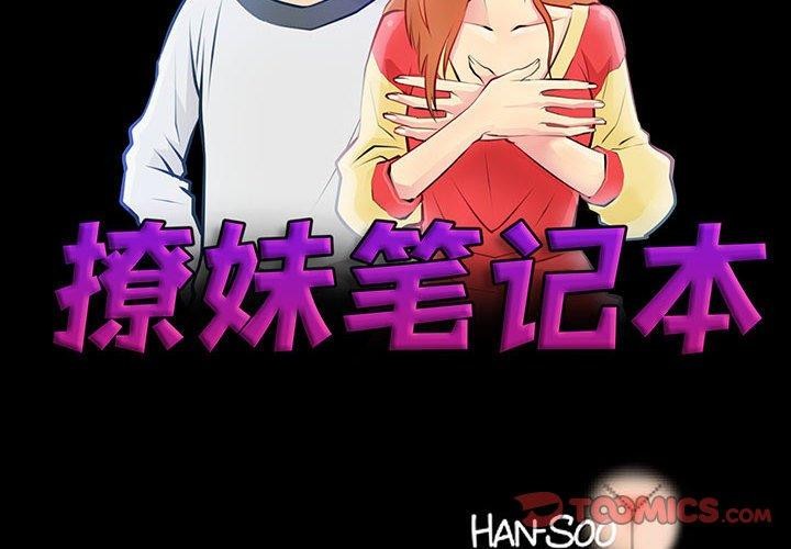 2P - 撩妹笔记本
