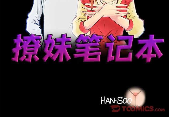 2P - 撩妹笔记本
