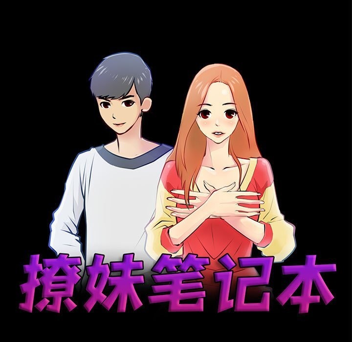 5P - 撩妹笔记本
