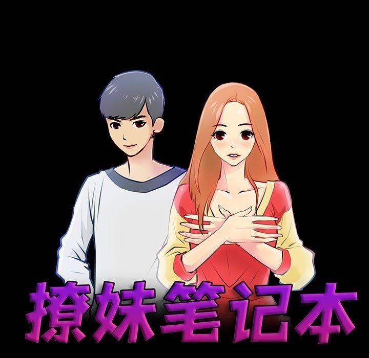 11P - 撩妹笔记本
