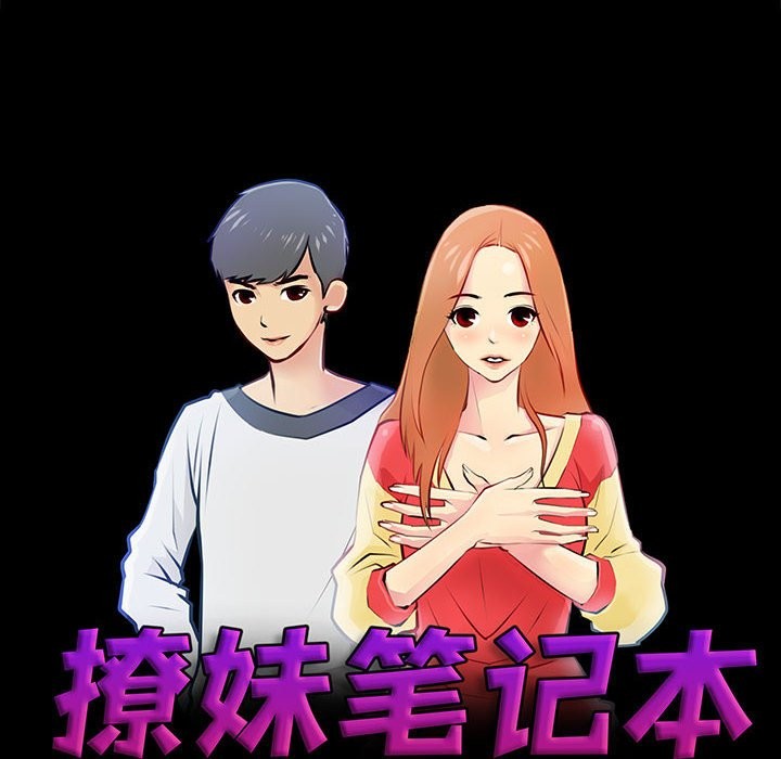 6P - 撩妹笔记本