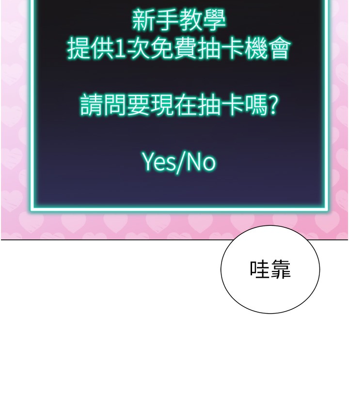 70P - 猎爱转蛋机