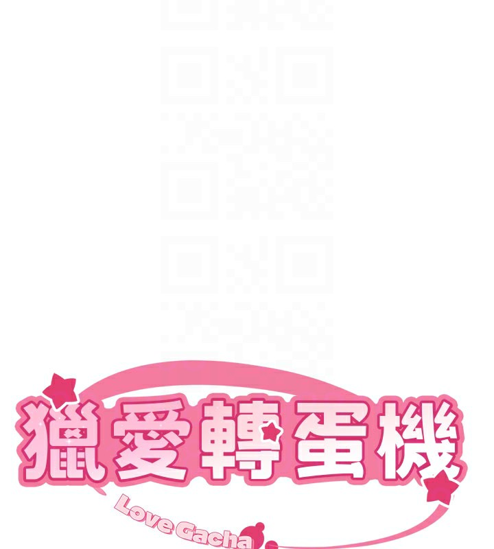 19P - 猎爱转蛋机