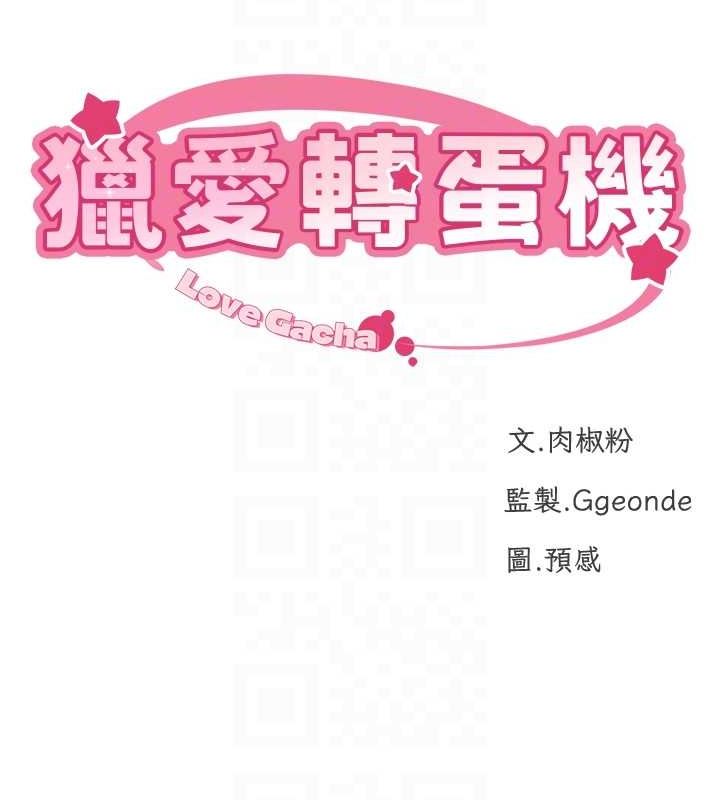 13P - 猎爱转蛋机