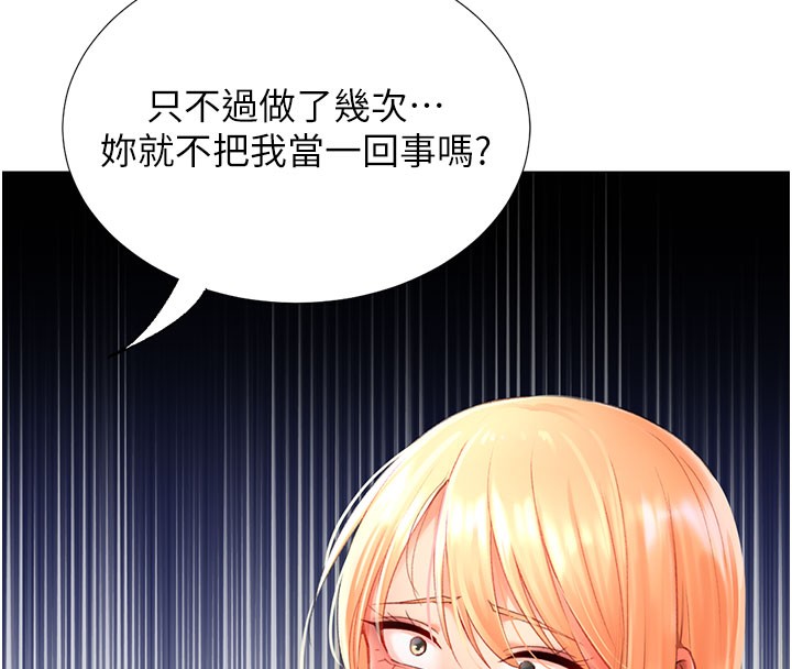 146P - 猎爱转蛋机