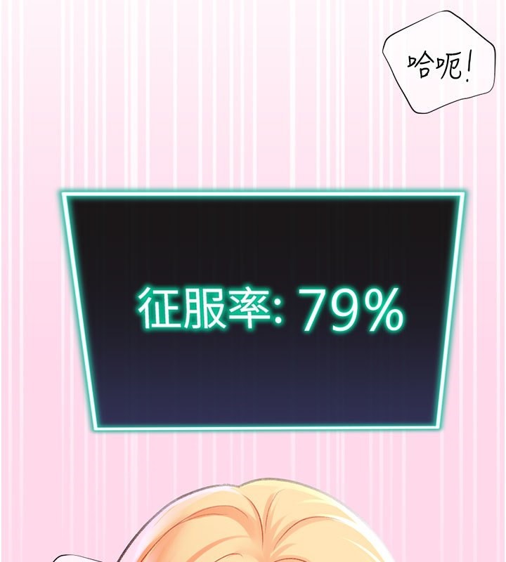 144P - 猎爱转蛋机