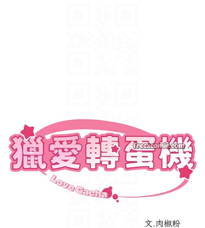 15P - 猎爱转蛋机