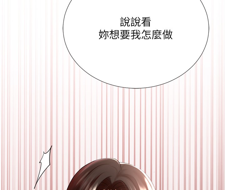 143P - 猎爱转蛋机