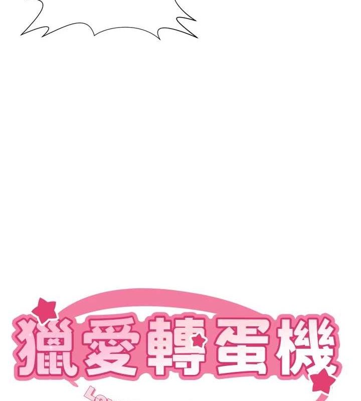 8P - 猎爱转蛋机
