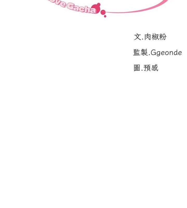 9P - 猎爱转蛋机