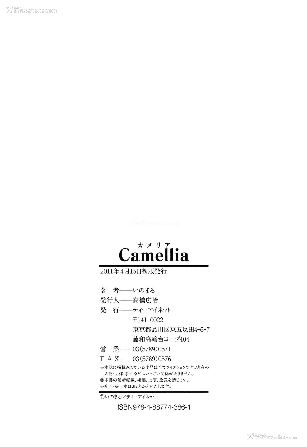 222P - [いのまる] カメリア [guyxyz个人重嵌] [无修正]