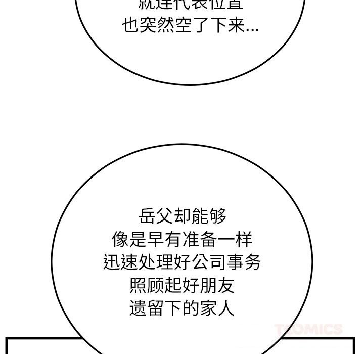 111P - 婚姻束缚