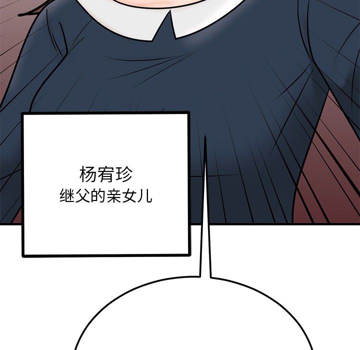 154P - 婚姻束缚