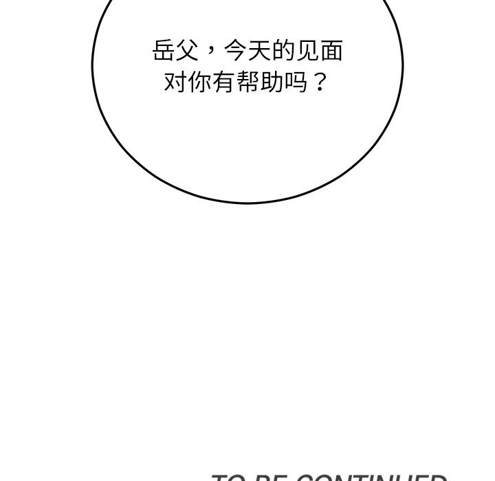 158P - 婚姻束缚